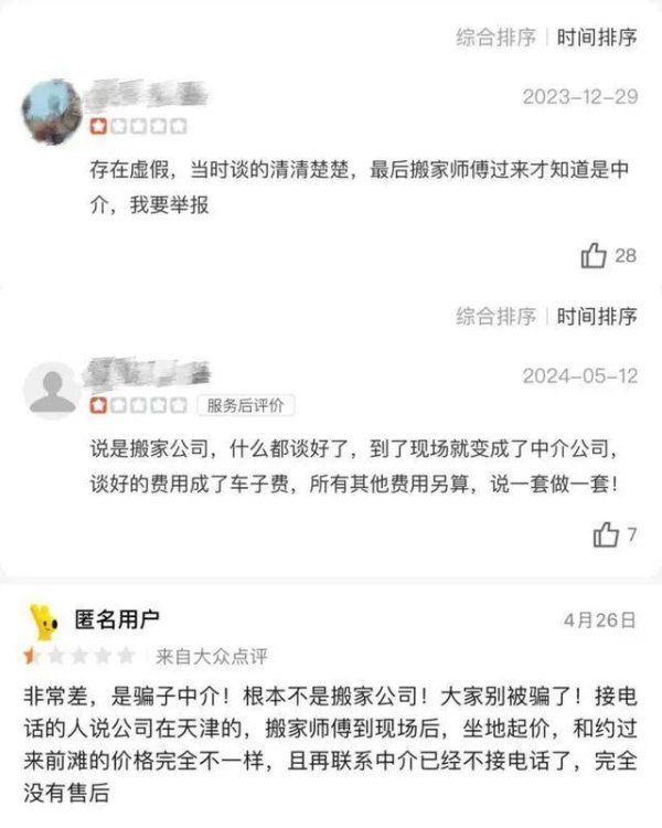 股票配资是怎么回事 卸货一半坐地起价差评满屏，警方披露搬家公司强迫交易案